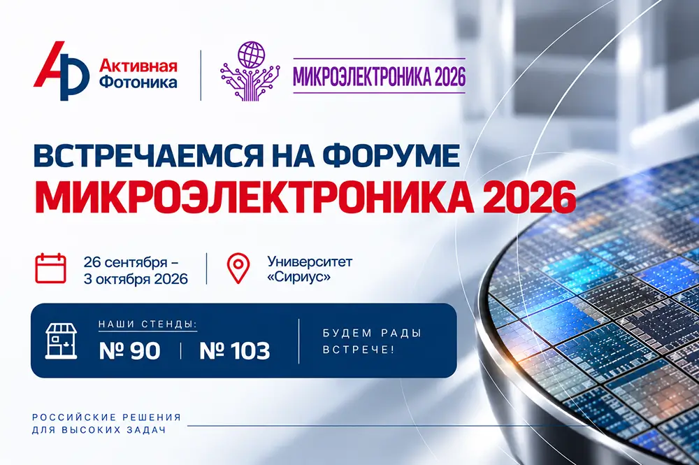Микроэлектроника