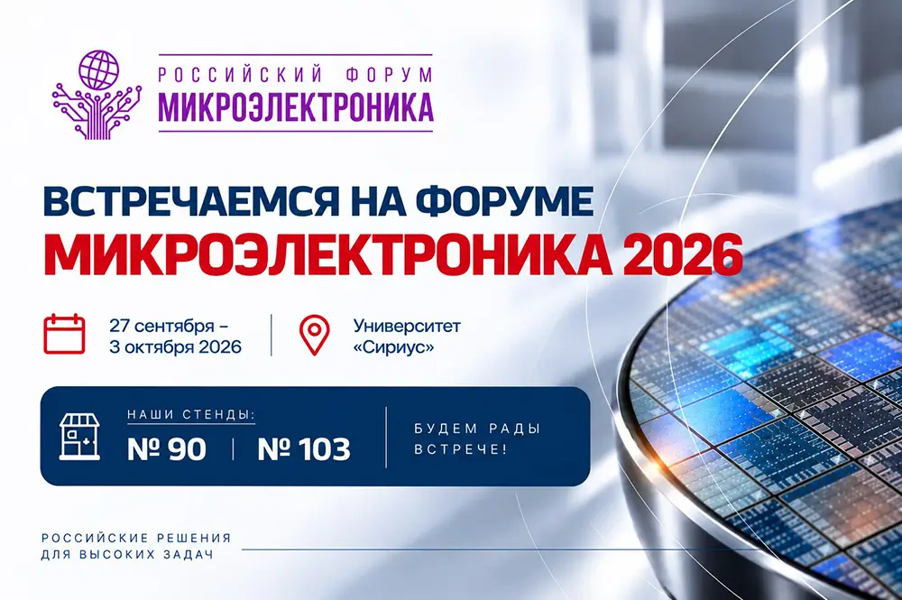 Микроэлектроника