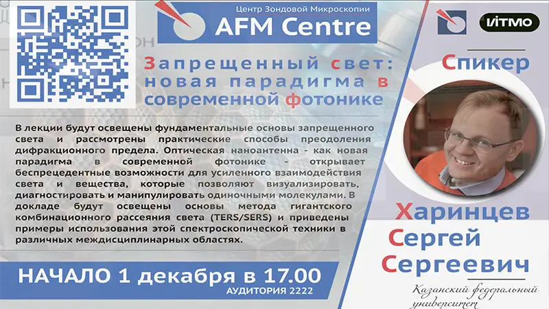 Лекция в Центре: Харинцев Сергей Сергеевич