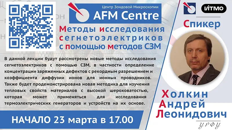 Лекция в Центре: Холкин Андрей Леонидович