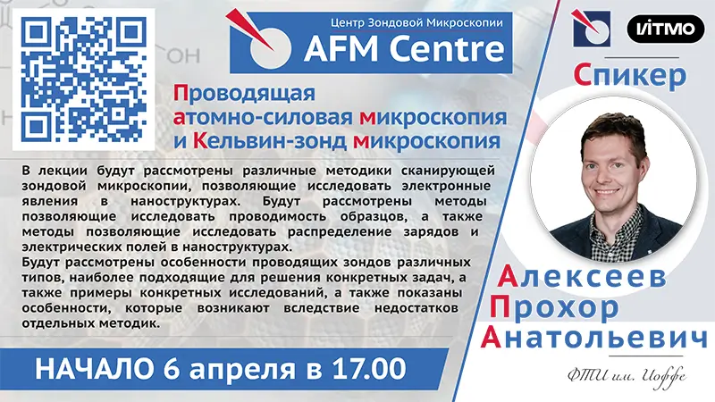 Лекция в Центре: Алексеев Прохор Анатольевич