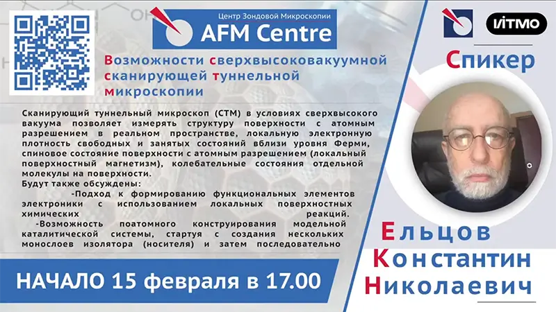 Лекция в Центре: Ельцов Константин Николаевич