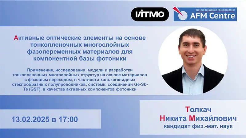 Лекция в Центре: Толкач Никита Михайлович