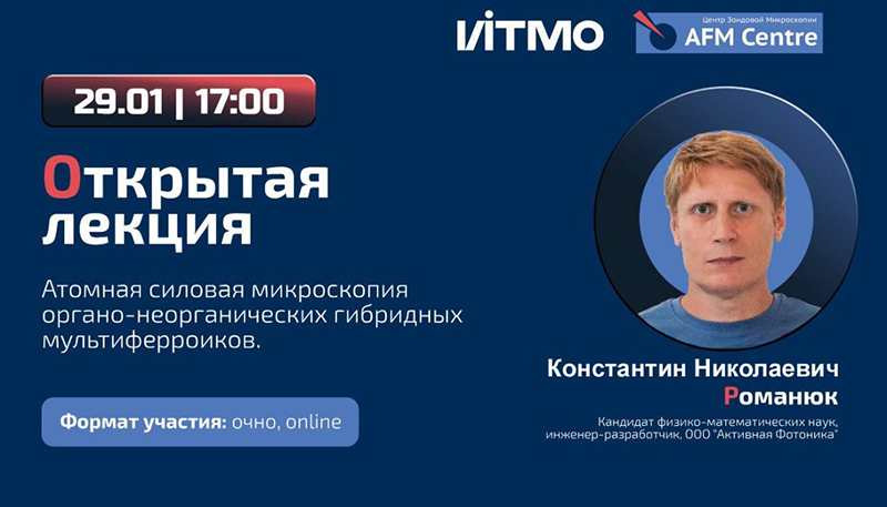 Лекция в ЦЗМ ИТМО: Константин Николаевич Романюк