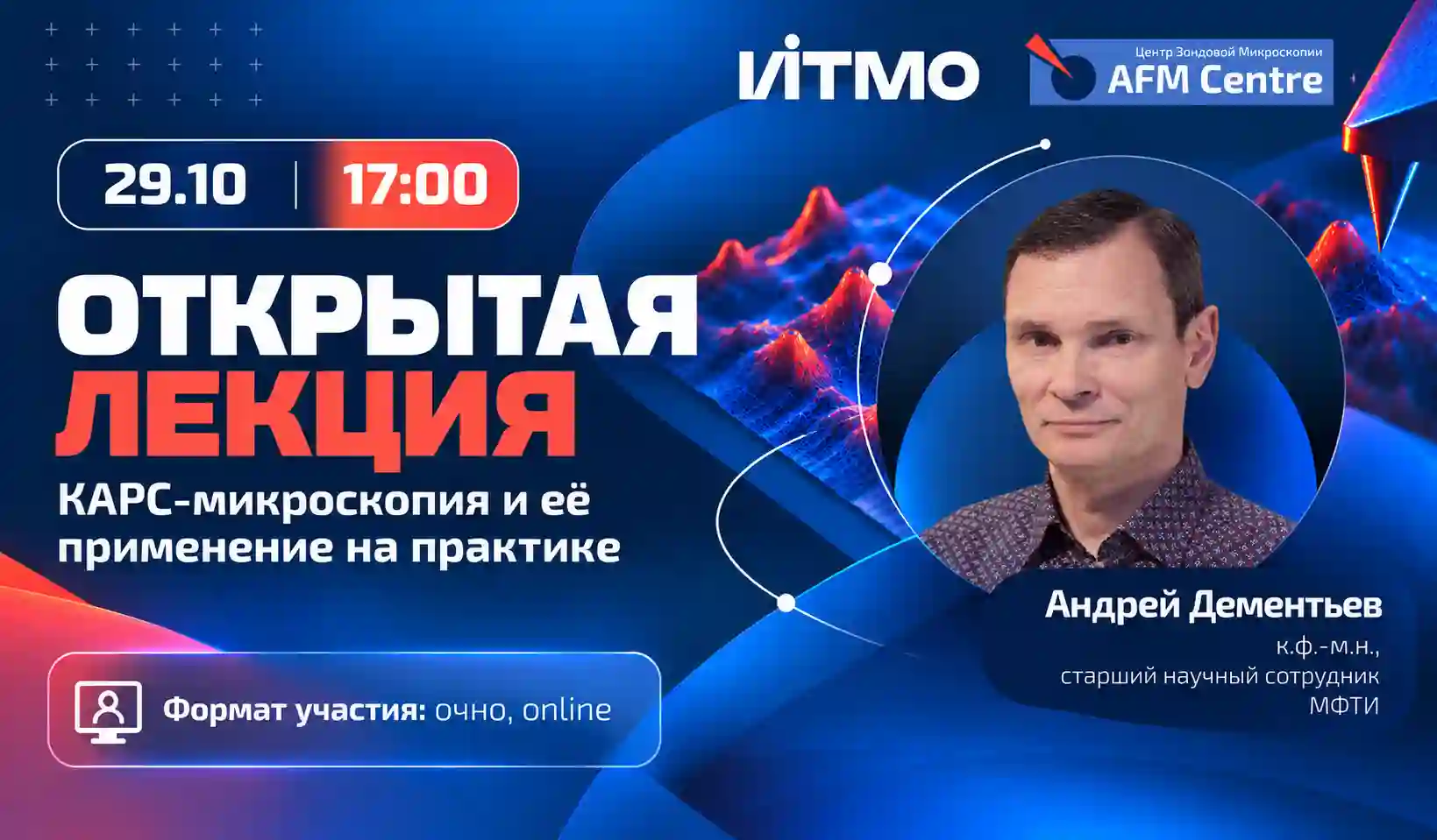 Лекция в ЦЗМ ИТМО: Андрей Дементьев