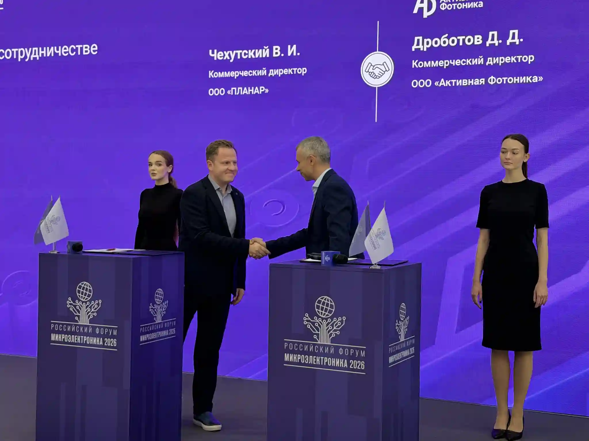 «Активная Фотоника» - партнёр Российского форума «Микроэлектроника - 2026»