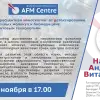 Лекция от член-корреспондента РАН в ЦЗМ "AFM Centre"