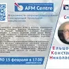 Долгожданное возвращение лекций в ЦЗМ AFM Centre