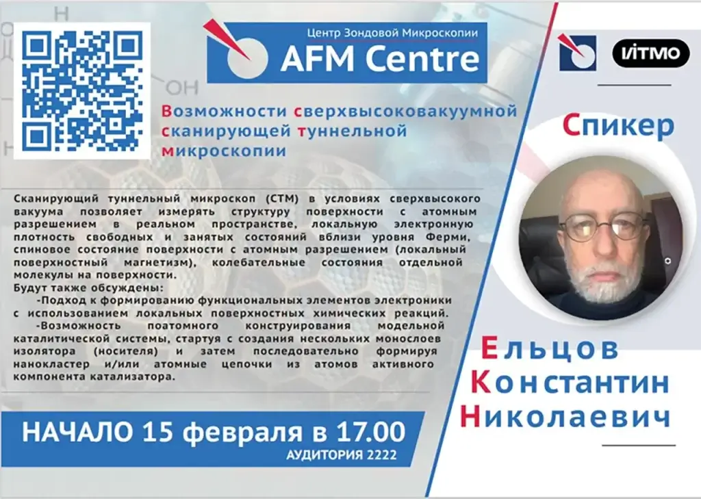 Долгожданное возвращение лекций в ЦЗМ AFM Centre