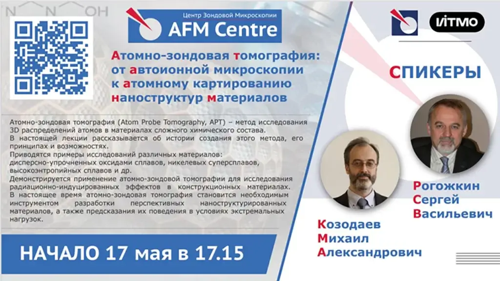 Лекция от Козодаева М.А. и Рогожкина С.В. одновременно в ЦЗМ AFM Centre